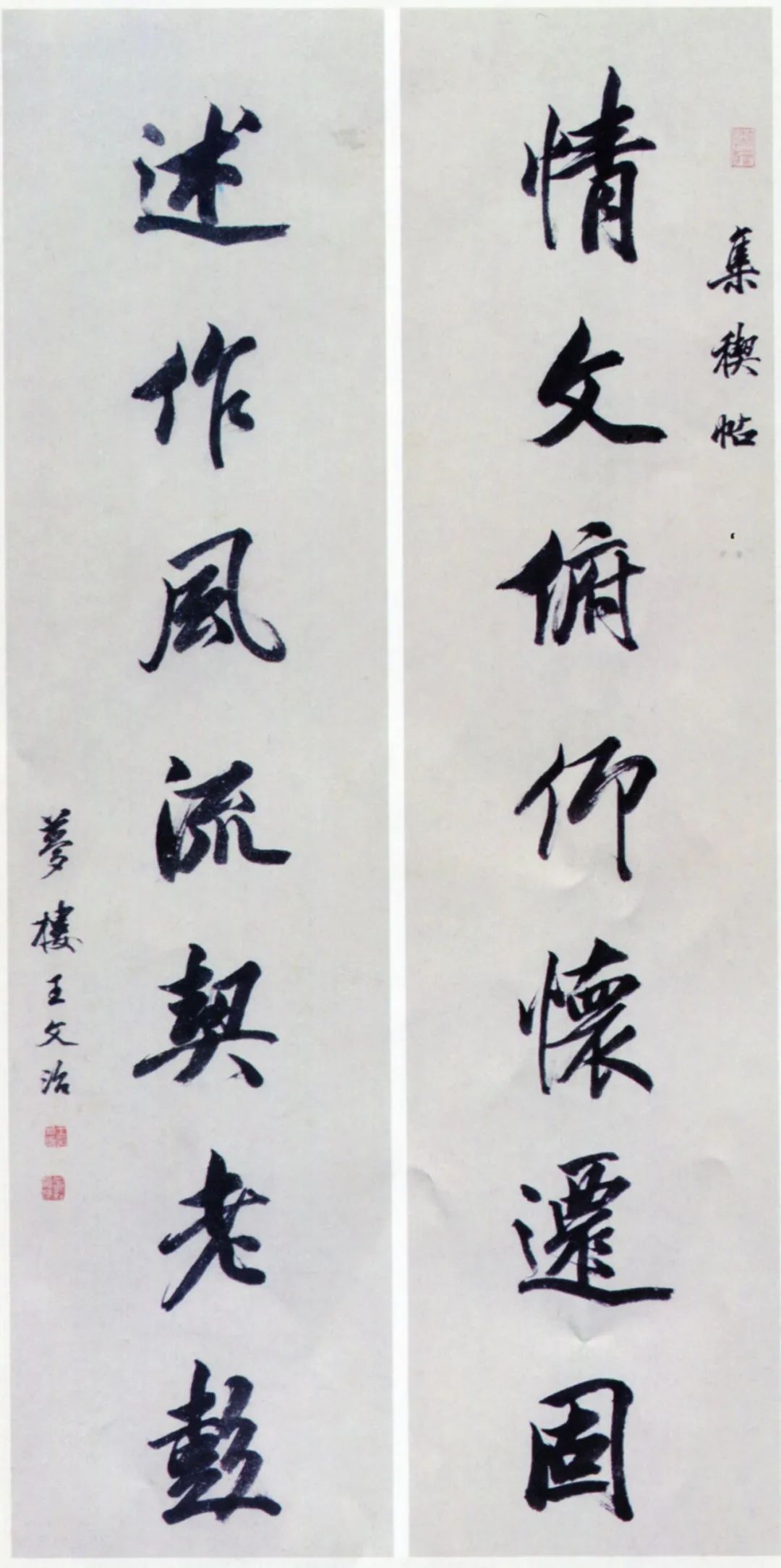 “淡墨探花”王文治書法欣賞
