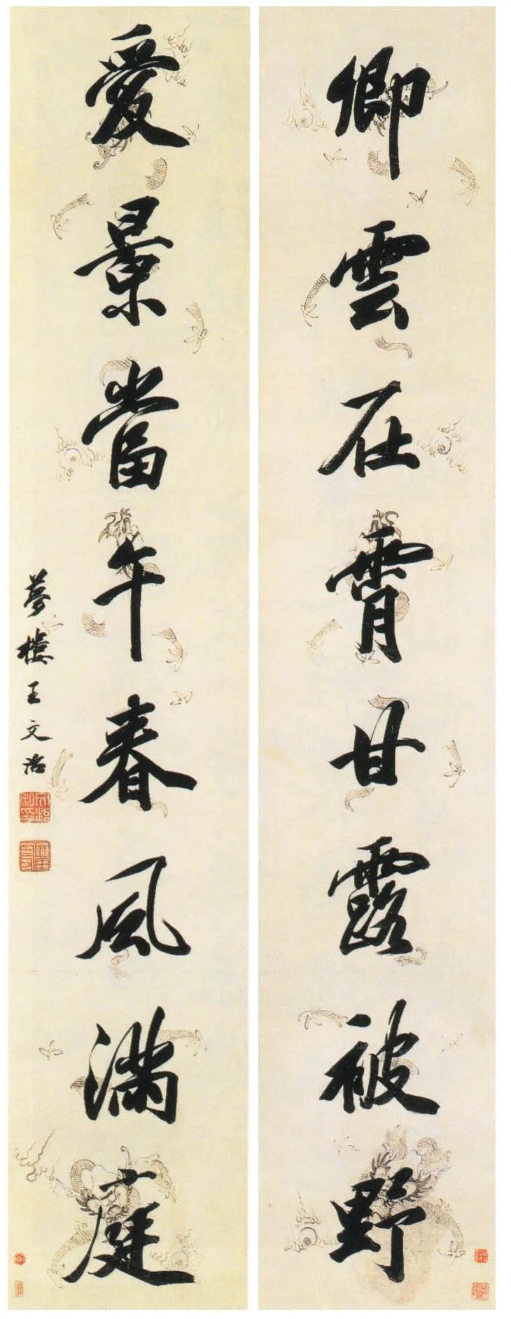 “淡墨探花”王文治書法欣賞