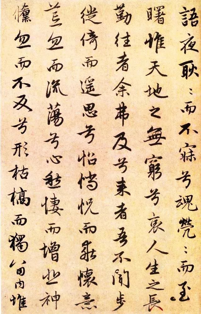 趙孟頫書法《屈原遠游篇》欣賞
