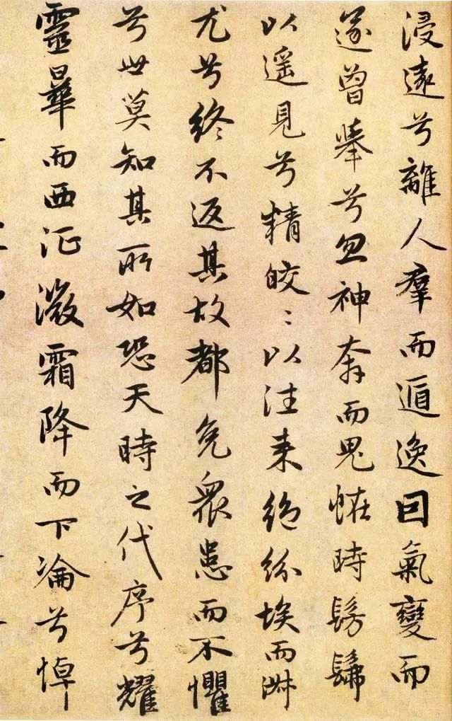趙孟頫書法《屈原遠游篇》欣賞