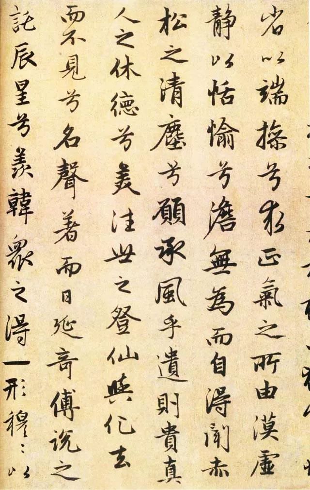 趙孟頫書法《屈原遠游篇》欣賞