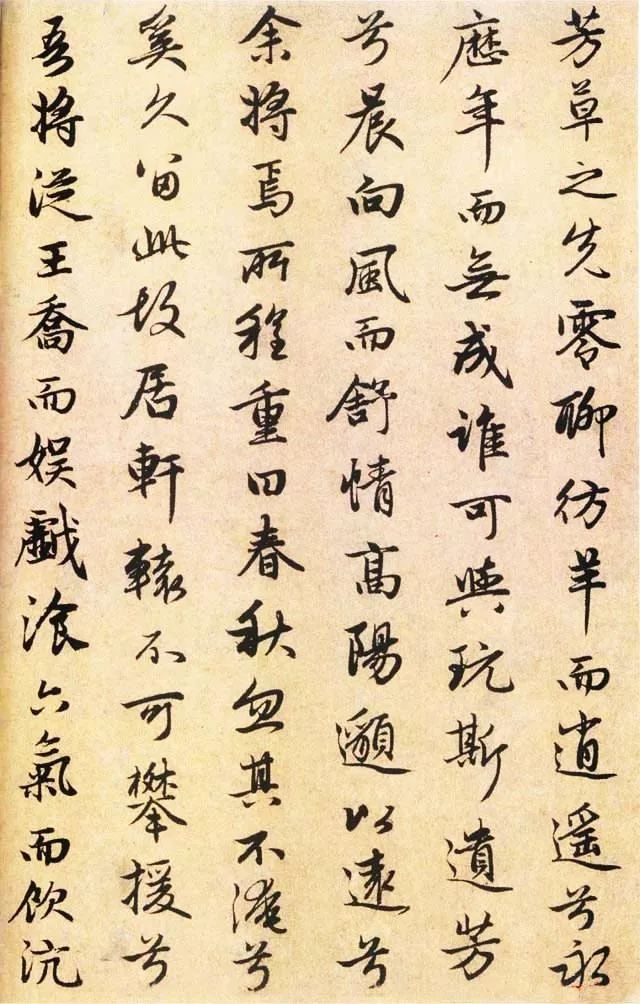 趙孟頫書法《屈原遠游篇》欣賞