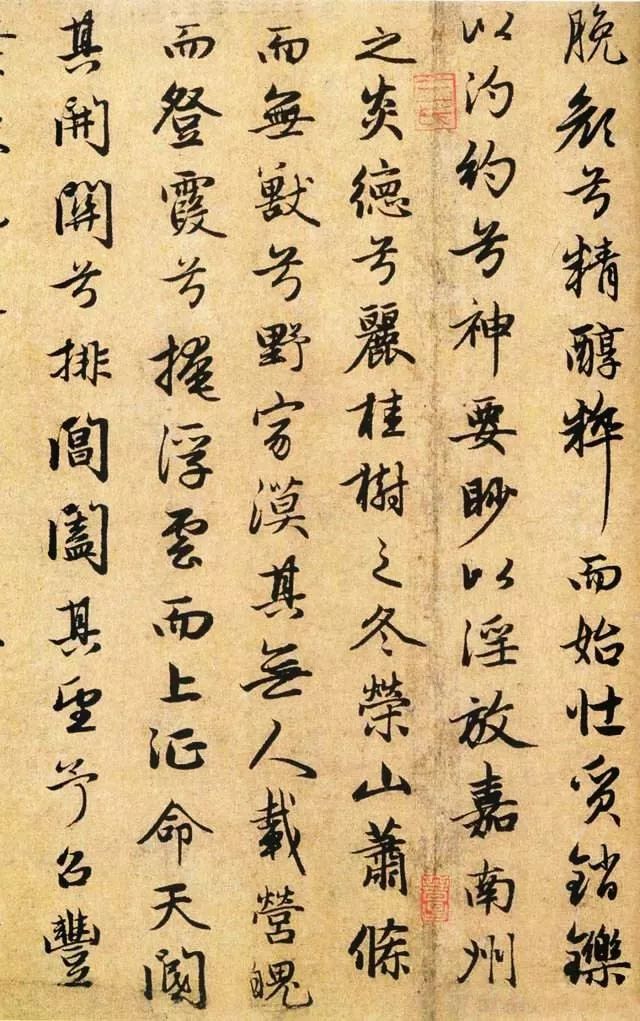 趙孟頫書法《屈原遠游篇》欣賞