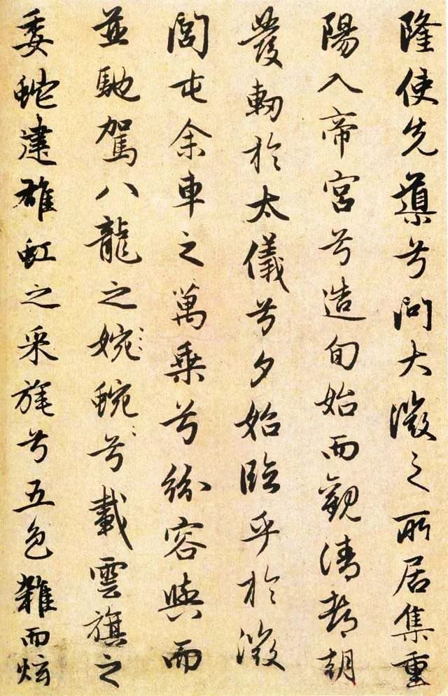 趙孟頫書法《屈原遠游篇》欣賞
