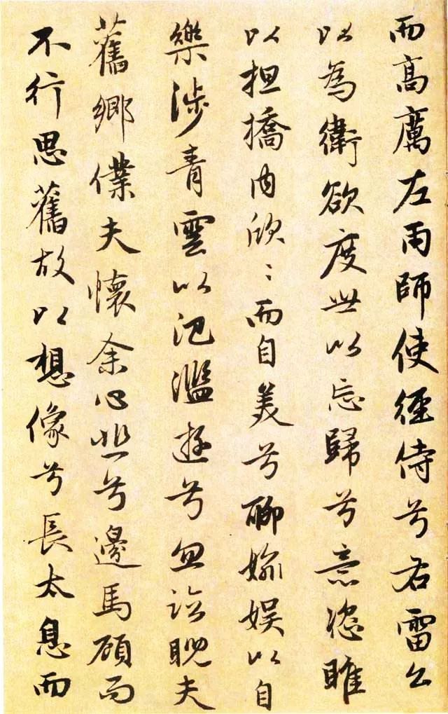 趙孟頫書法《屈原遠游篇》欣賞