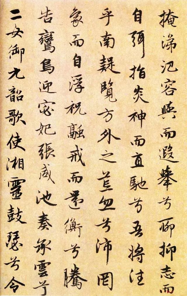 趙孟頫書法《屈原遠游篇》欣賞