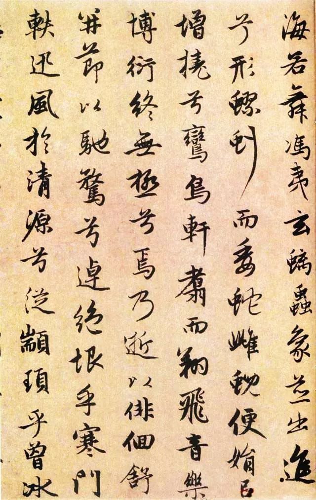 趙孟頫書法《屈原遠游篇》欣賞
