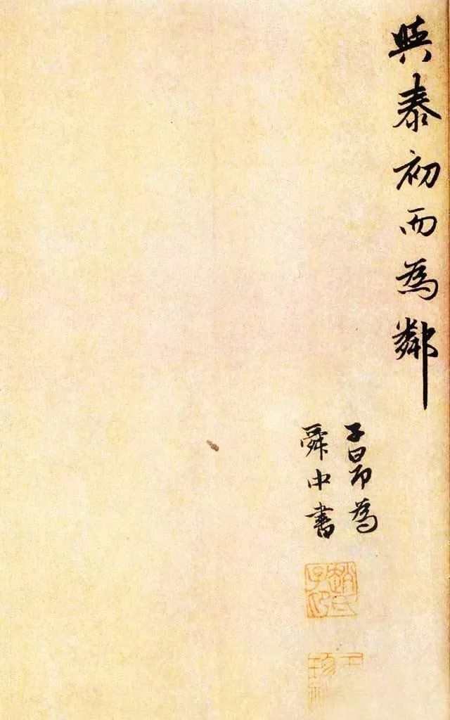 趙孟頫書法《屈原遠游篇》欣賞