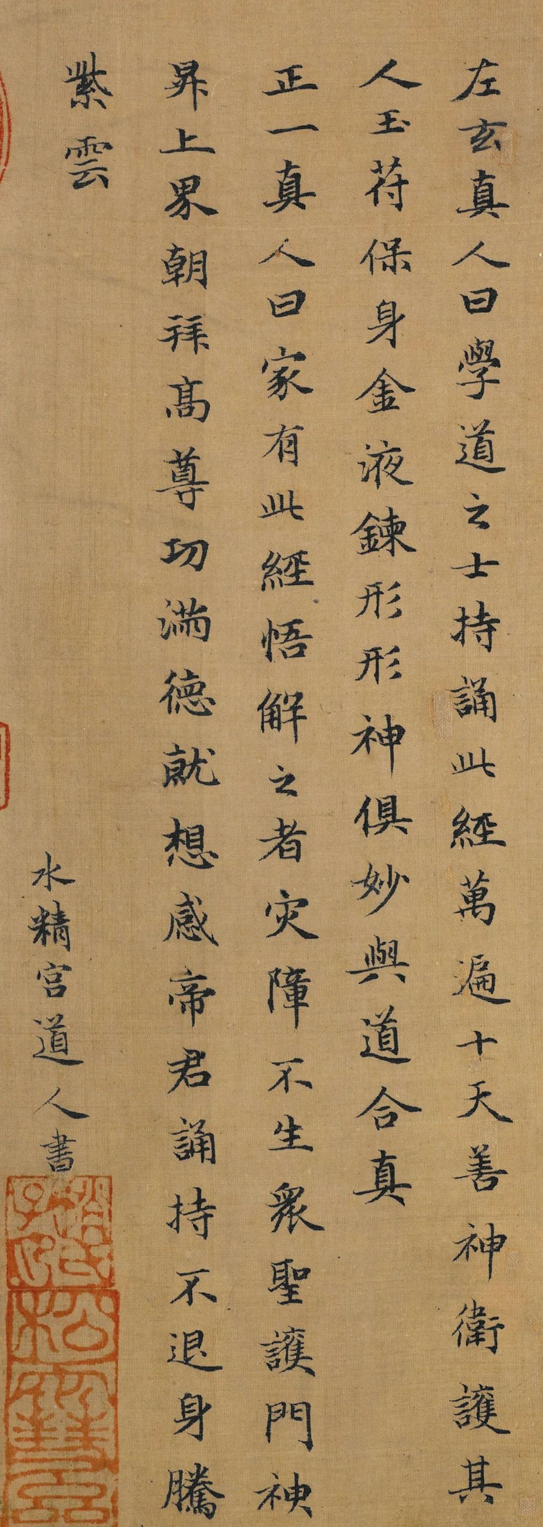 趙孟頫小楷《太上老君說常清凈經》墨跡本