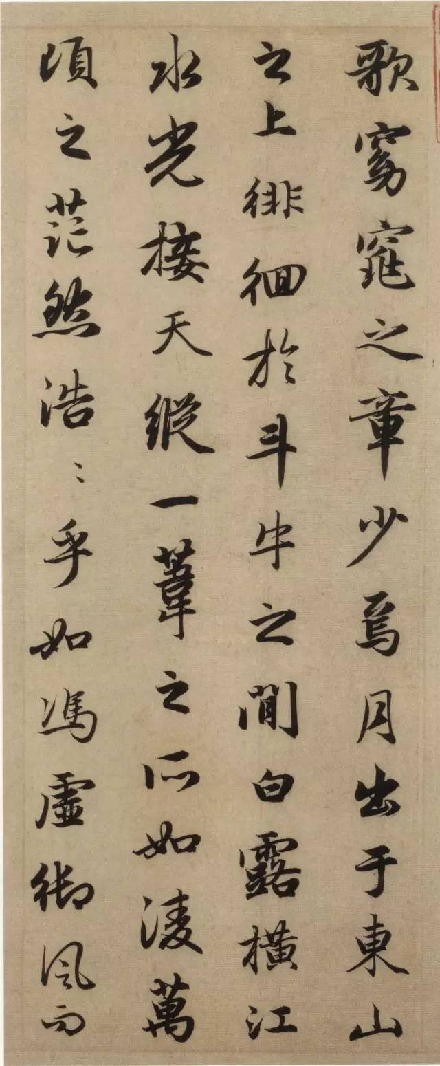 趙孟頫《赤壁二賦帖》書法欣賞