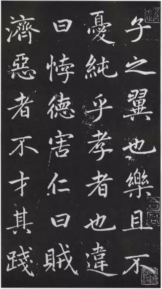 趙松雪書法《樂善堂帖》