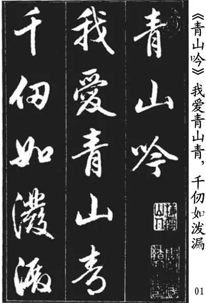 趙孟頫《青山吟、白云吟》行書欣賞