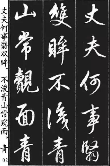 趙孟頫《青山吟、白云吟》行書欣賞