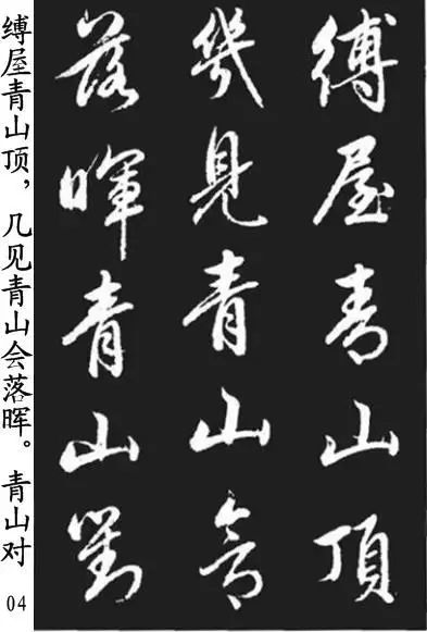 趙孟頫《青山吟、白云吟》行書欣賞