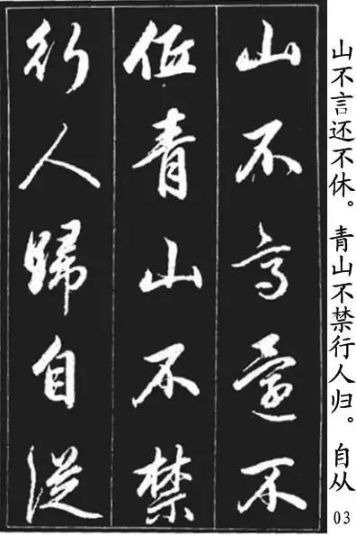 趙孟頫《青山吟、白云吟》行書欣賞