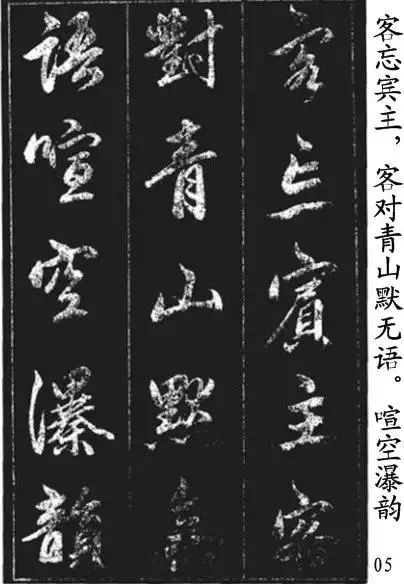 趙孟頫《青山吟、白云吟》行書欣賞