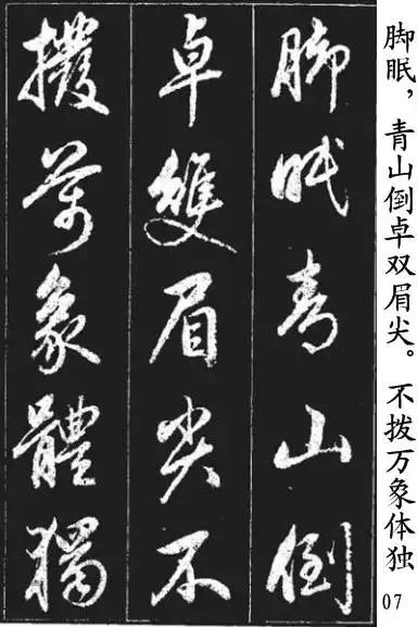 趙孟頫《青山吟、白云吟》行書欣賞