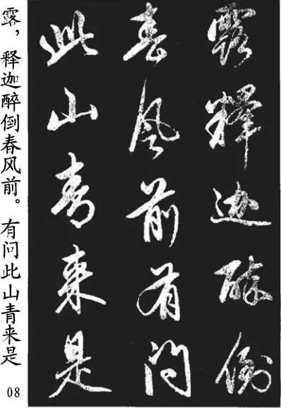 趙孟頫《青山吟、白云吟》行書欣賞