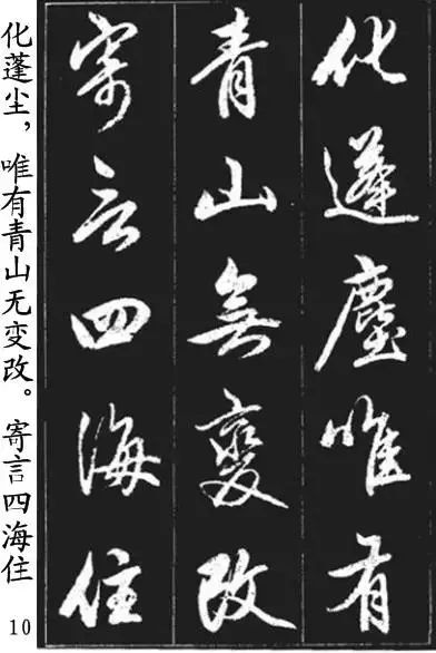 趙孟頫《青山吟、白云吟》行書欣賞