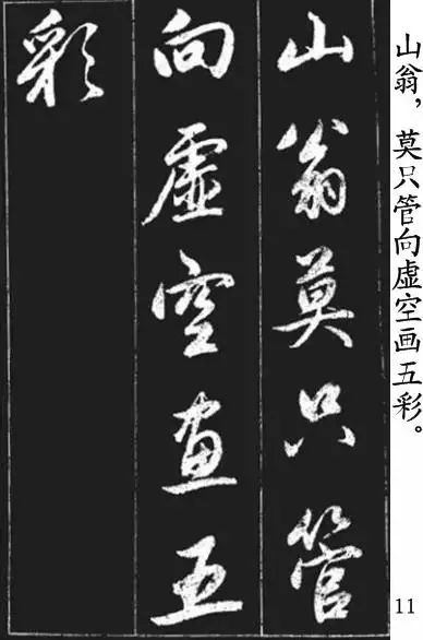 趙孟頫《青山吟、白云吟》行書欣賞