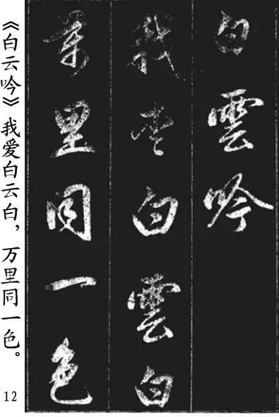 趙孟頫《青山吟、白云吟》行書欣賞