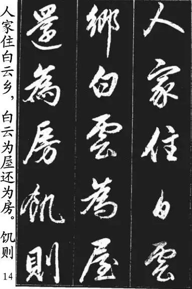 趙孟頫《青山吟、白云吟》行書欣賞