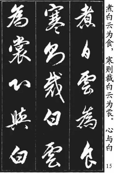 趙孟頫《青山吟、白云吟》行書欣賞