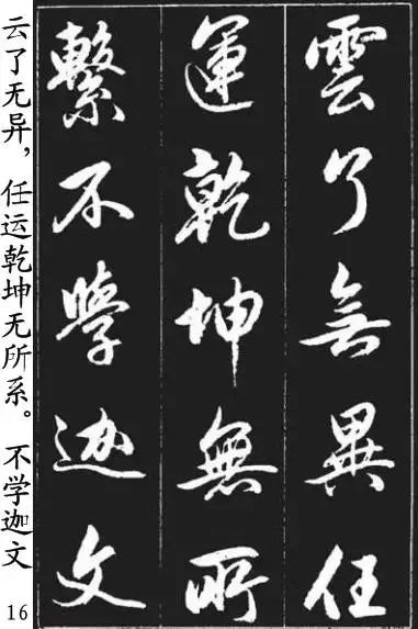 趙孟頫《青山吟、白云吟》行書欣賞