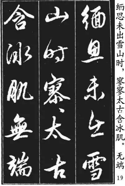 趙孟頫《青山吟、白云吟》行書欣賞