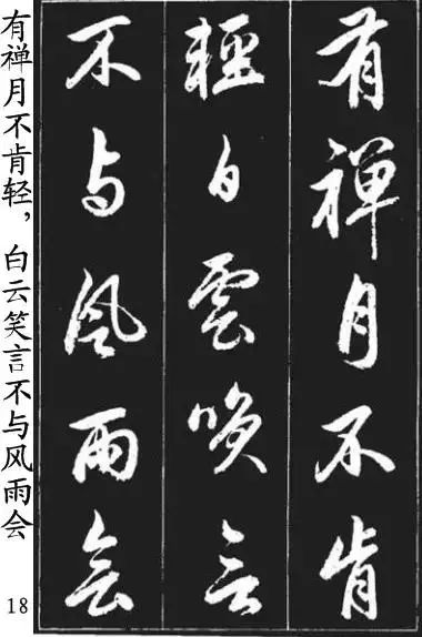 趙孟頫《青山吟、白云吟》行書欣賞
