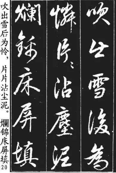 趙孟頫《青山吟、白云吟》行書欣賞