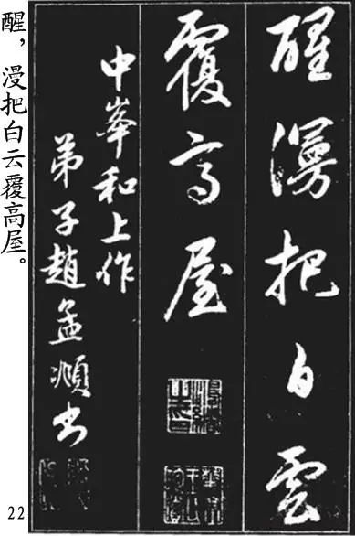 趙孟頫《青山吟、白云吟》行書欣賞