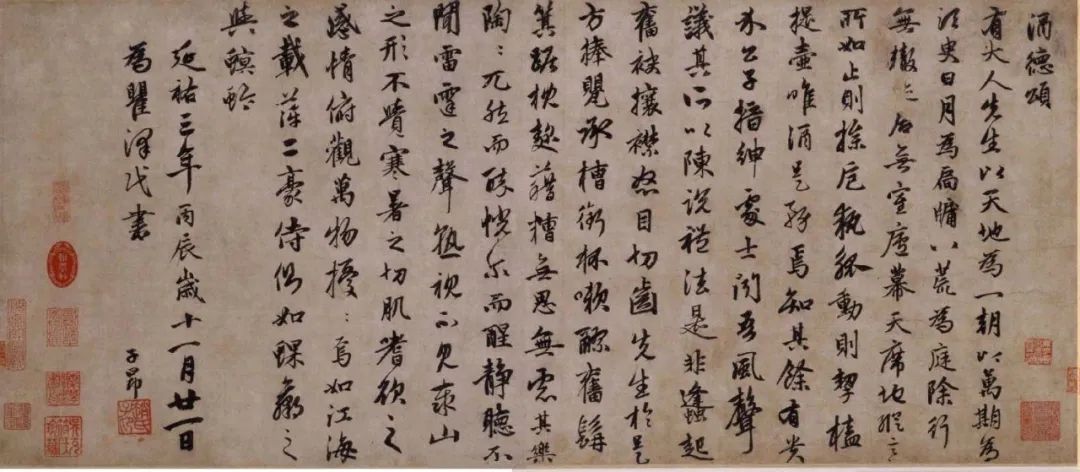 元代趙孟頫《趙文敏公書酒德頌真跡》筆法縱逸，出神入化
