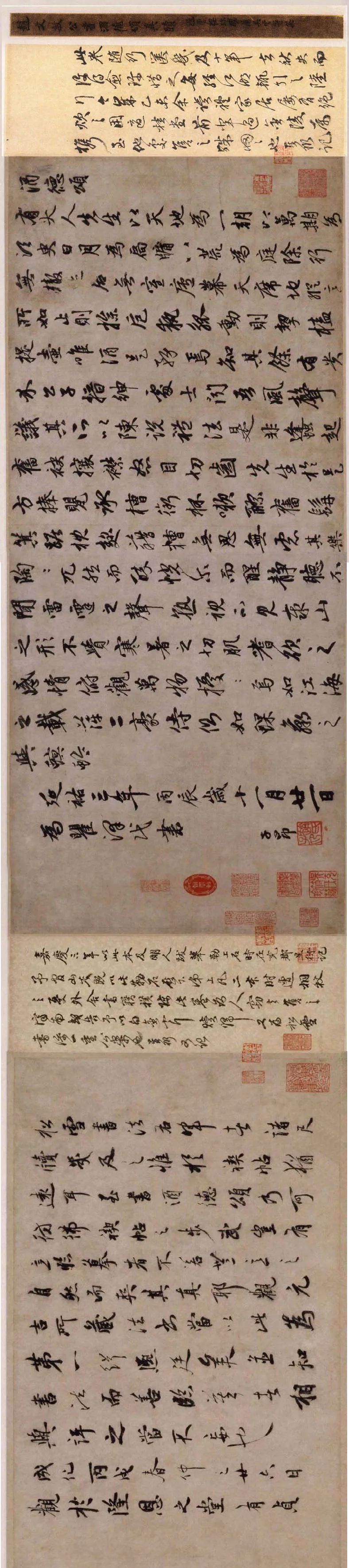 元代趙孟頫《趙文敏公書酒德頌真跡》筆法縱逸，出神入化