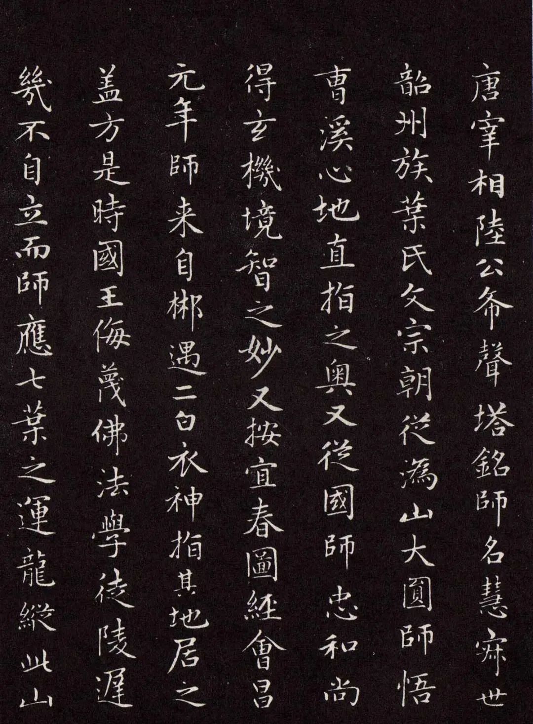 趙孟頫書法《太平興國禪寺碑》