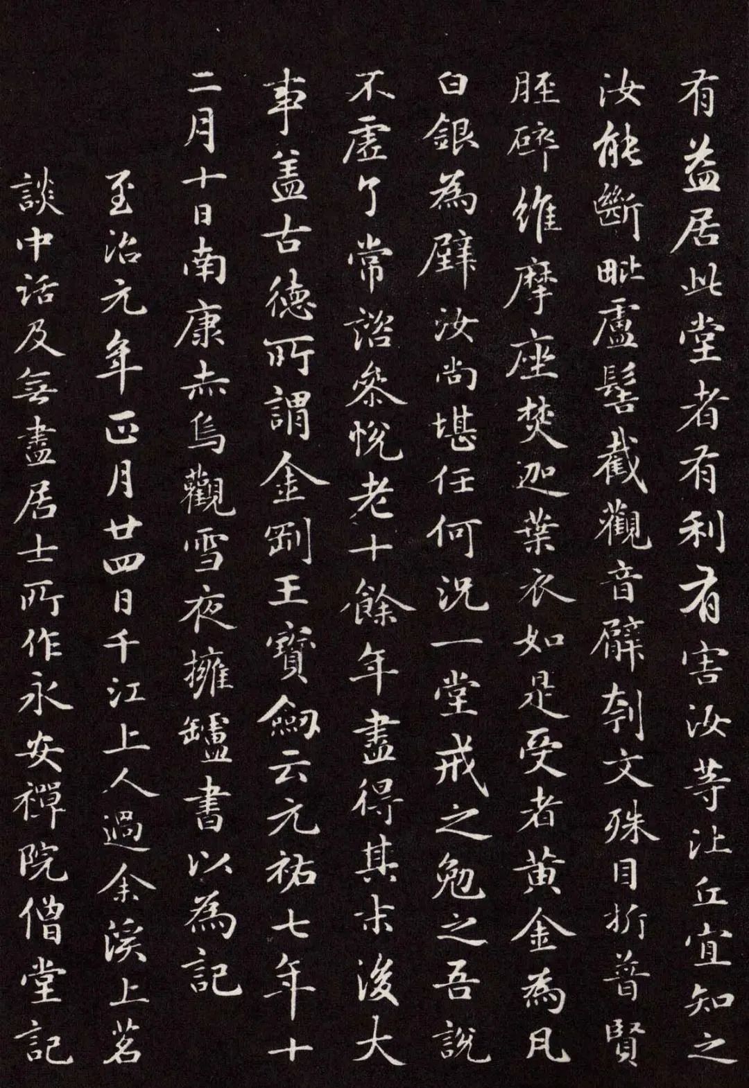 趙孟頫書法《太平興國禪寺碑》