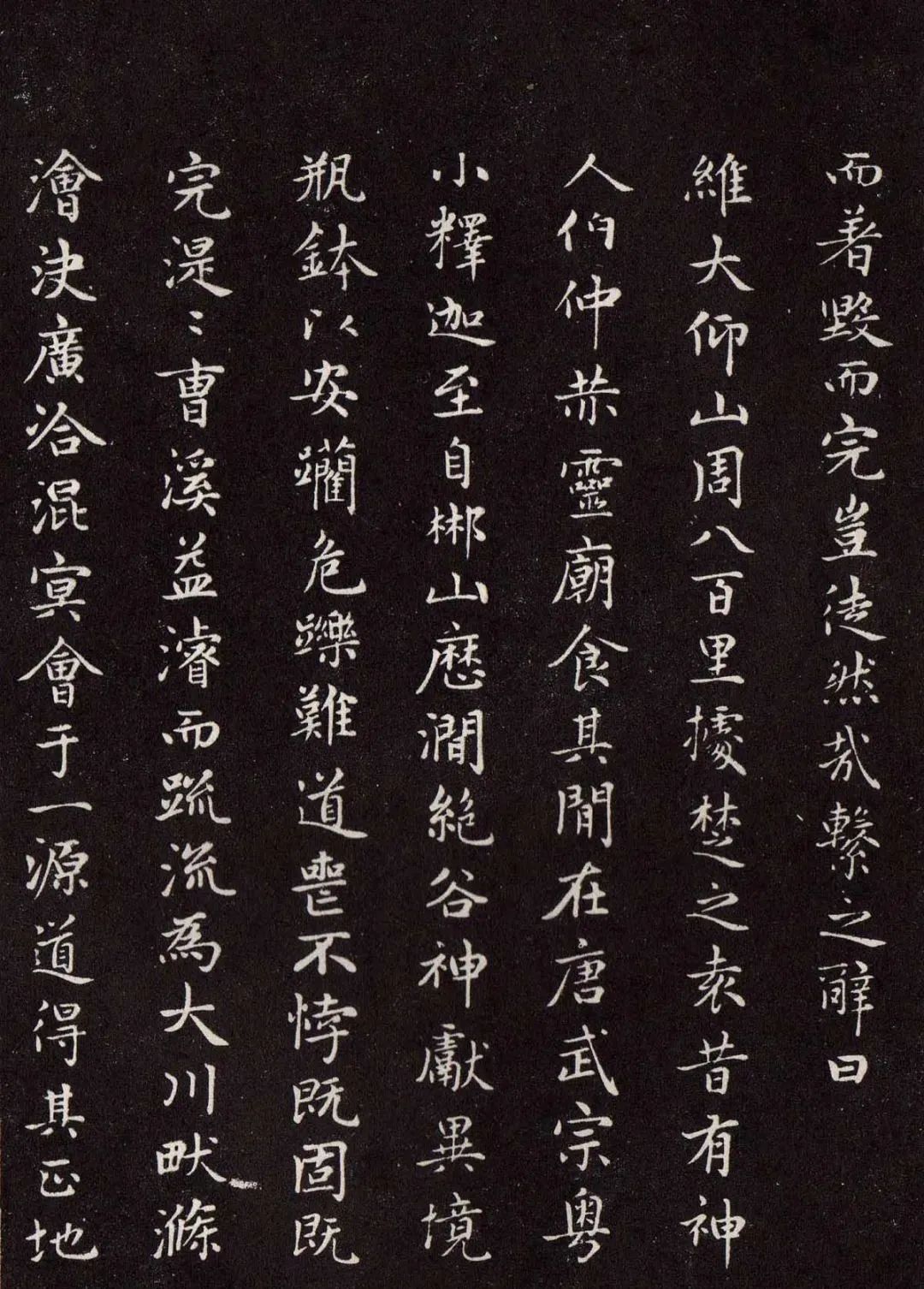趙孟頫書法《太平興國禪寺碑》