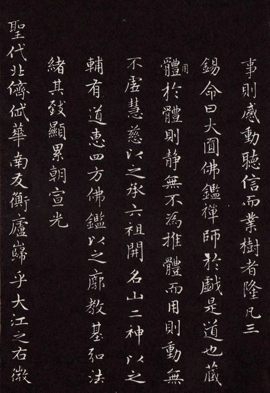 趙孟頫書法《太平興國禪寺碑》