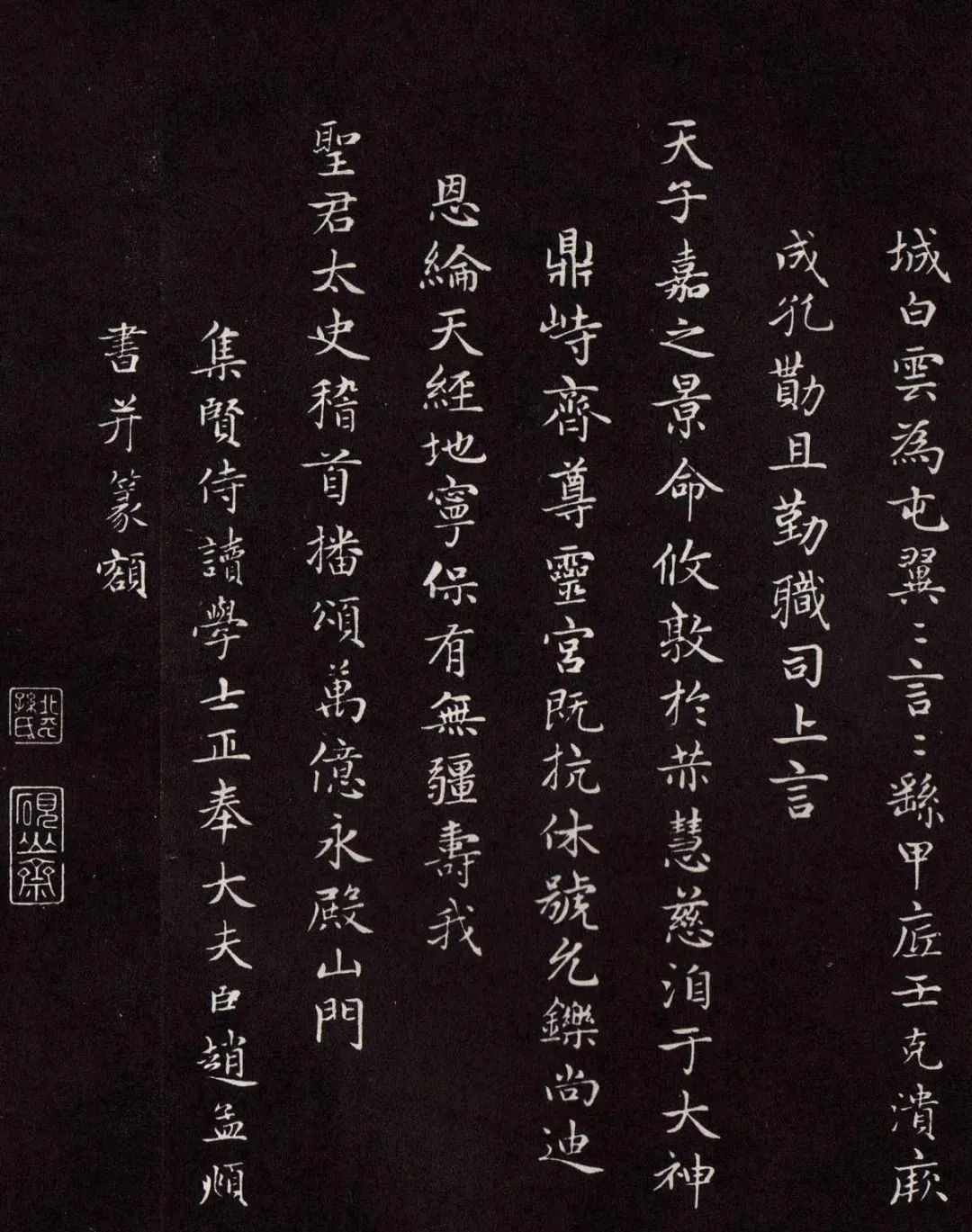 趙孟頫書法《太平興國禪寺碑》