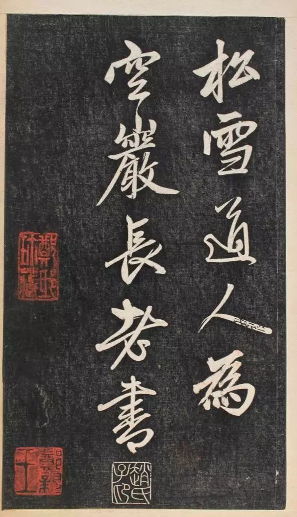 元代書壇領(lǐng)袖趙孟頫行書欣賞《楞嚴(yán)經(jīng)》