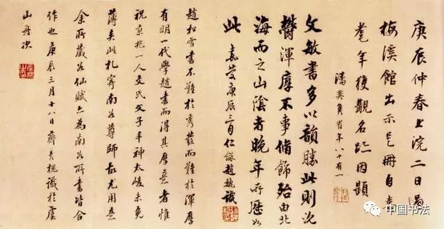 趙孟頫行書《南谷帖》