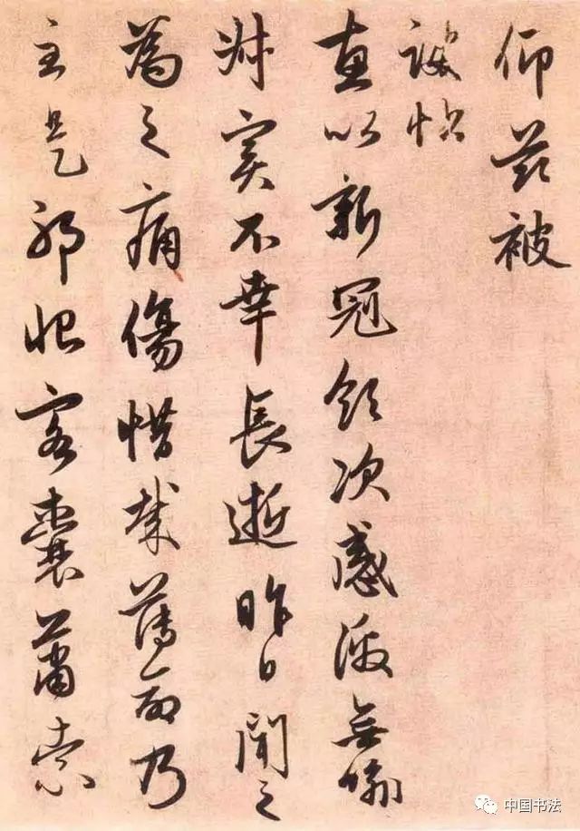 趙孟頫行書《南谷帖》