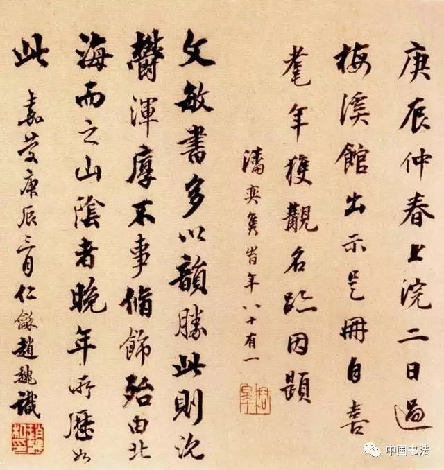 趙孟頫行書《南谷帖》