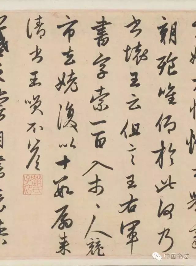 趙孟頫行草《王羲之軼事卷》書法欣賞