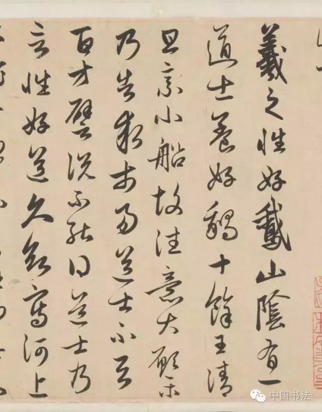 趙孟頫行草《王羲之軼事卷》書法欣賞