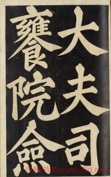 朝鮮尹得和楷書《正具公墓表陰記》