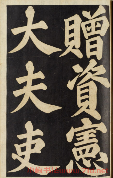 朝鮮尹得和楷書《正具公墓表陰記》
