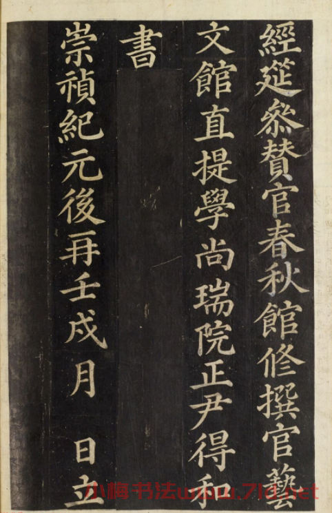 朝鮮尹得和楷書《正具公墓表陰記》