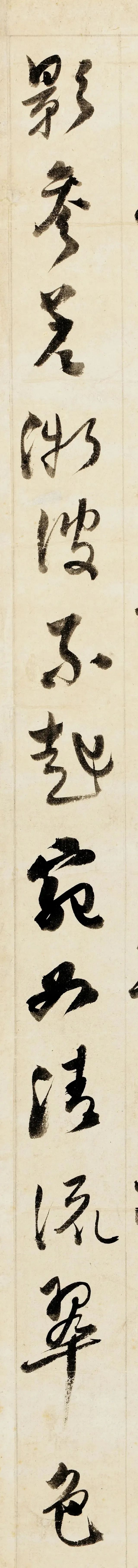 趙之謙《節惕庵石譜四條屏》高清單字欣賞