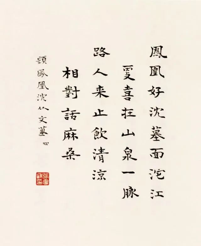 民國最后一位才女張充和小楷欣賞